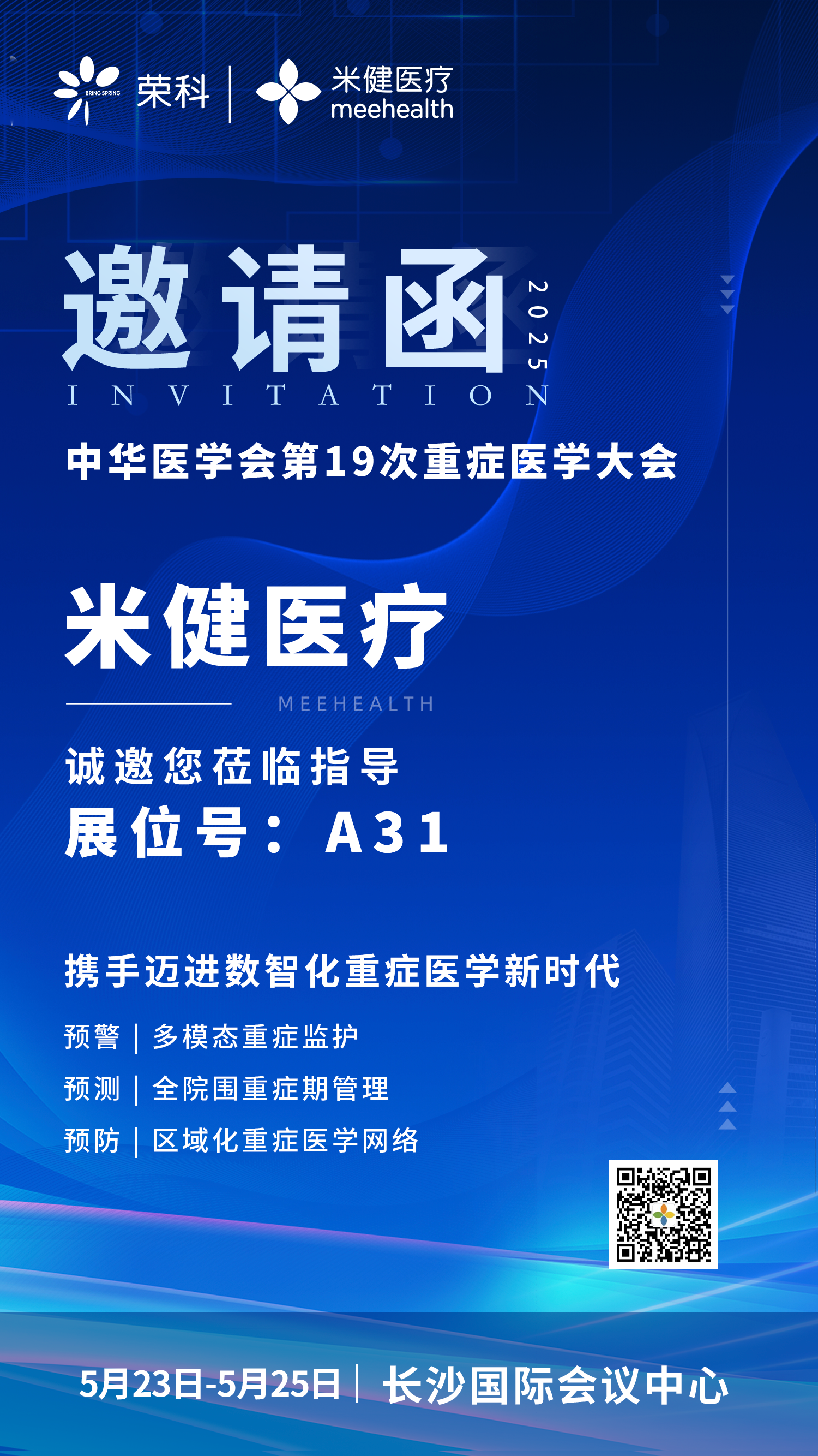 米健重症邀请函1(1).png